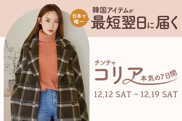 画像: 韓国で超話題の50ブランドが大集結するスペシャルイベント『チンチャコリア』開催!