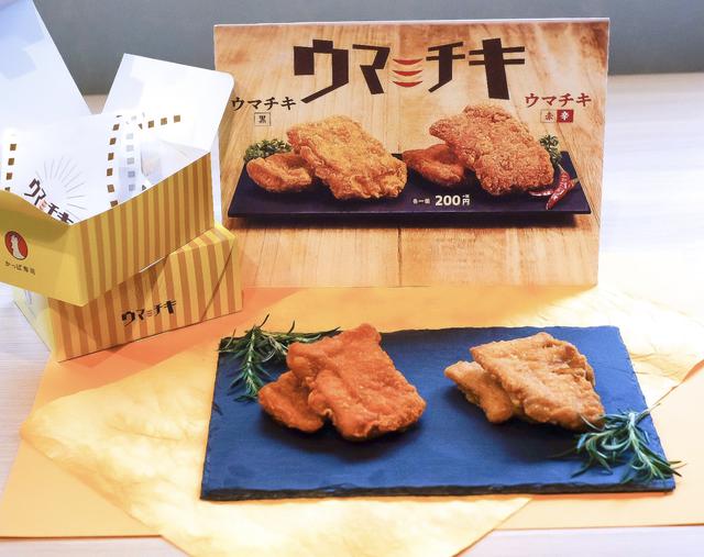 画像: (左より)ウマチキ赤、ウマチキ黒