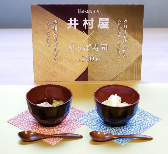 画像: (左より)『焼餅入りぜんざい-王道・粒あん汁粉』、『クリームぜんざい-みたらし団子・わらび餅入り-』