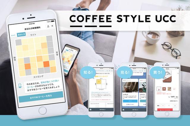 画像1: 【試用レポ】「UCC」よりスマホ一つで自分好みのコーヒーに出会えるサービス『COFFEE STYLE UCC』♡