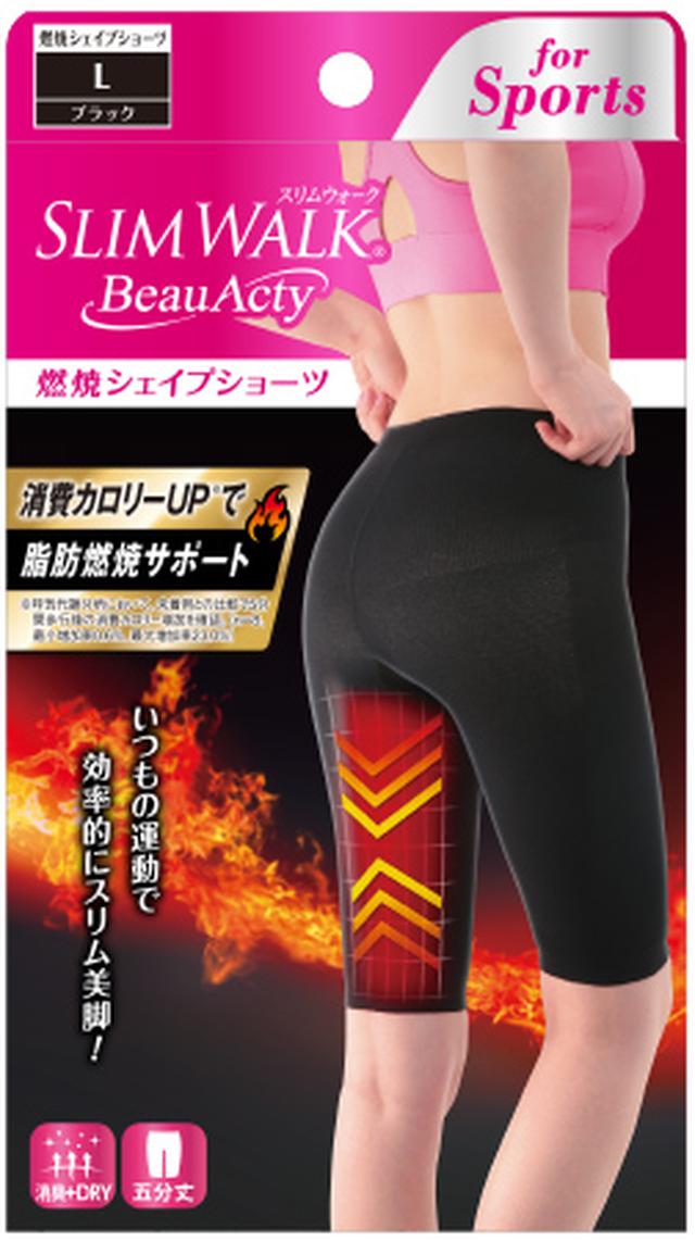画像2: 「スリムウォーク Beau-Acty」シリーズで年明け緩んだ体を効率よくケア!