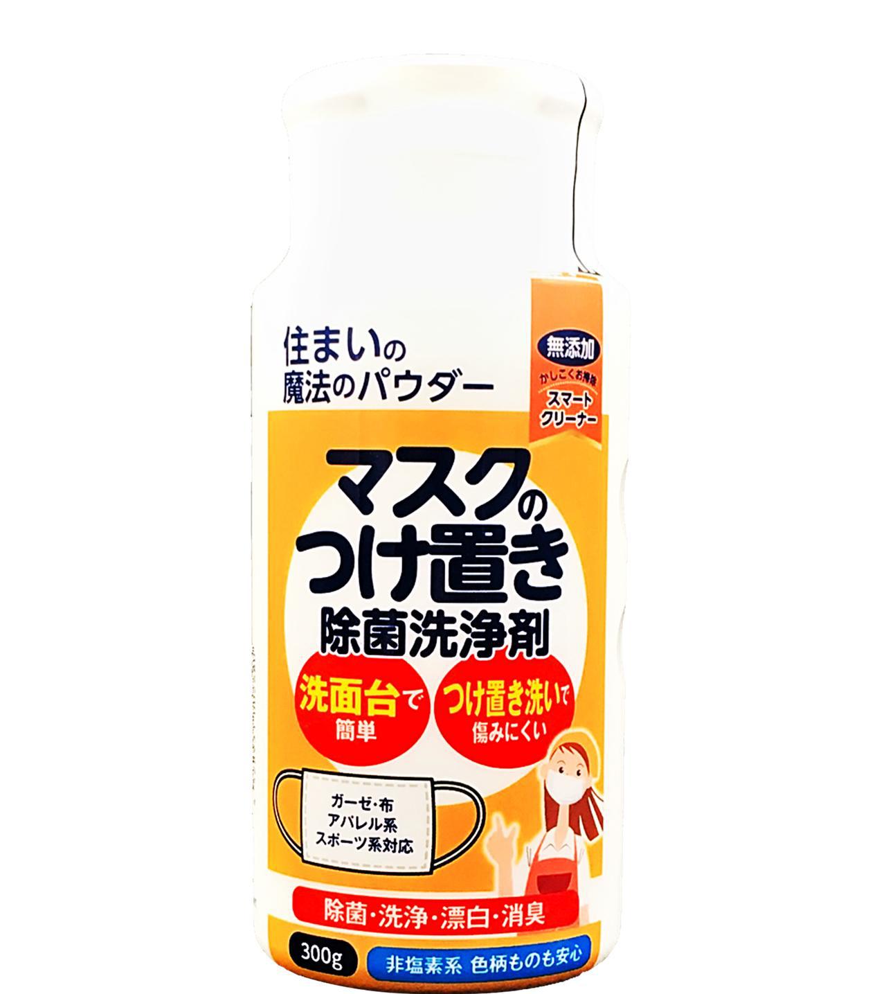 画像: 【大掃除の必需品】『住まいの魔法のパウダー』シリーズからマスクのつけ置き除菌洗浄剤が新発売