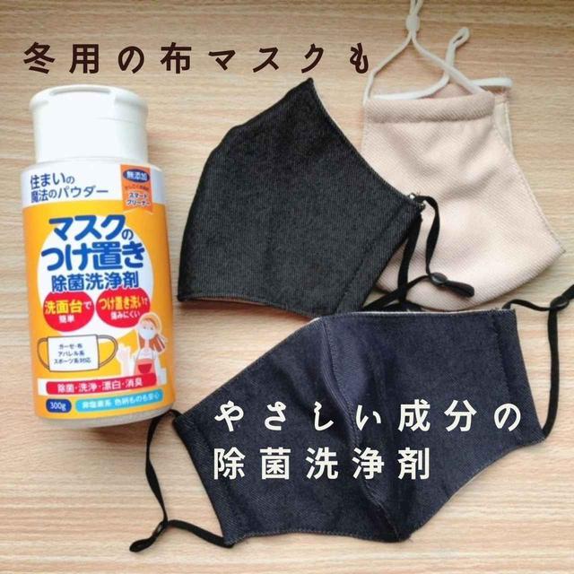 画像: でも簡単に、しかも確実にマスクを洗いたい!