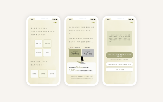画像: イメージ2:資産運用ページ