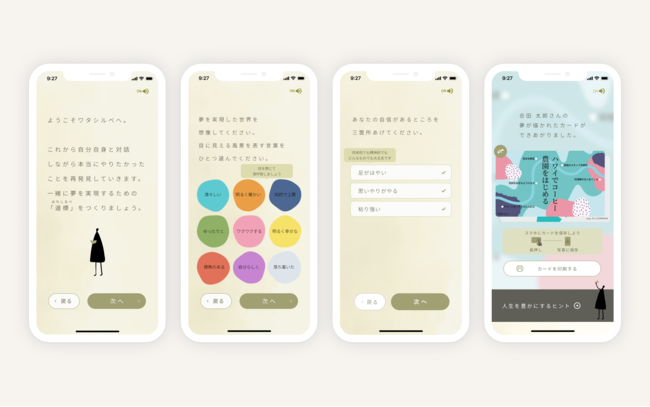 画像1: 夢の再発見から、夢を叶えるための資産運用プランまでがわかる「ワタシルベ」