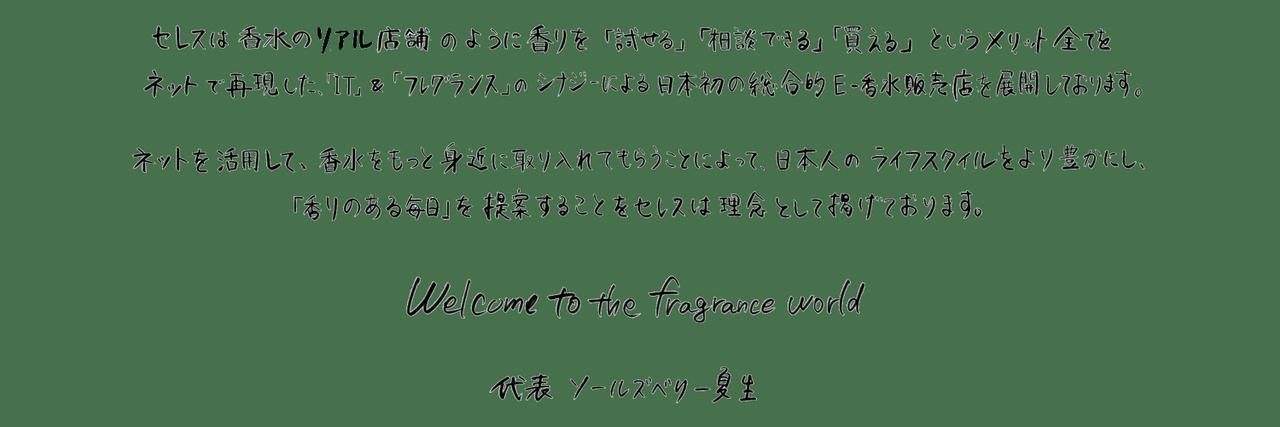 画像: 500種類以上の香水を0円からお試し / 公式 | Celes (セレス)