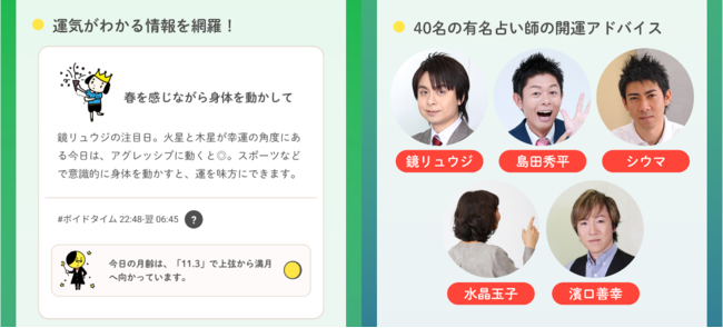 画像2: WEB版「超運ダイアリー」の秘密