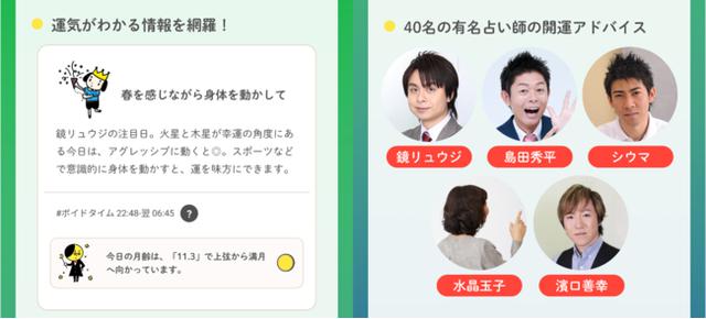 画像2: WEB版「超運ダイアリー」の秘密
