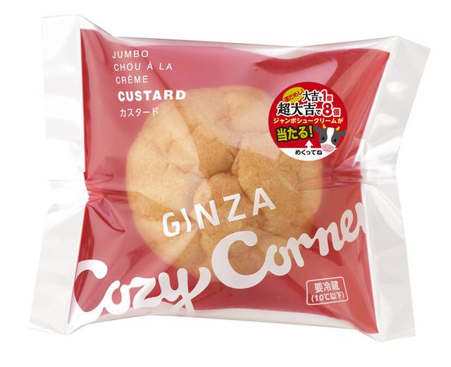 画像1: 【銀座コージーコーナー】新春限定スイーツを販売。当たってうれしい、おみくじ付き「ジャンボシュークリーム」も登場