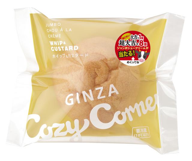 画像4: 【銀座コージーコーナー】新春限定スイーツを販売。当たってうれしい、おみくじ付き「ジャンボシュークリーム」も登場
