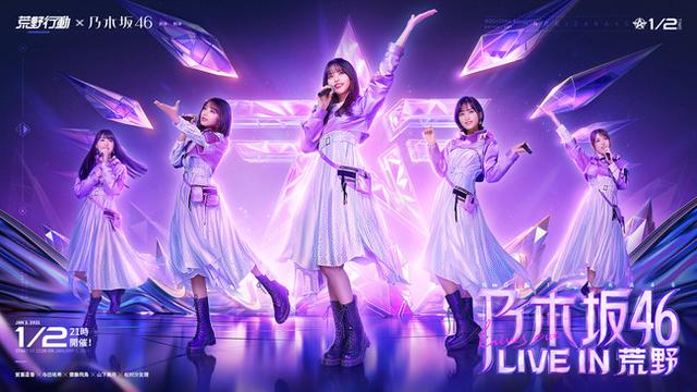 画像: 「乃木坂46 LIVE IN 荒野」