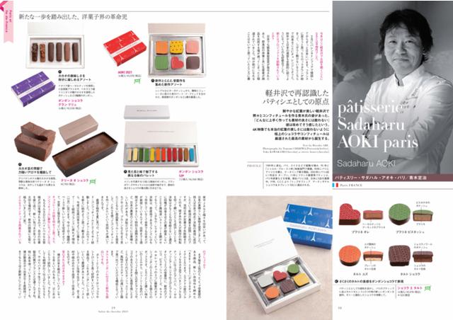 画像3: チョコレートの祭典「サロン・デュ・ショコラ」唯一の公式ムックが発売!