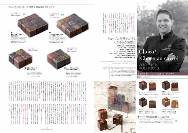 画像4: チョコレートの祭典「サロン・デュ・ショコラ」唯一の公式ムックが発売!