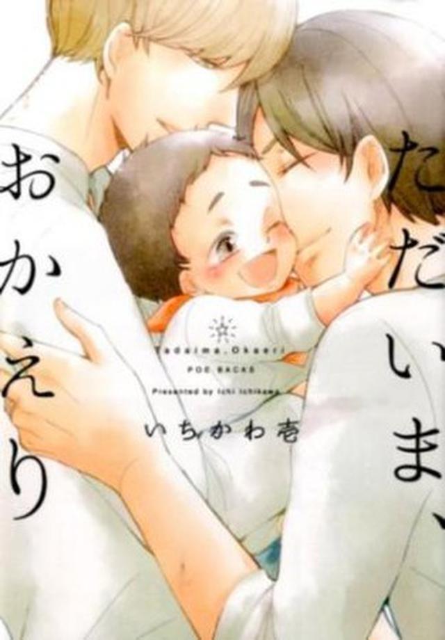 画像7: 一番好きな映像化BL作品『抱かれたい男1位に脅されています。』、映像化してほしいBL作品『ただいま、おかえり』がそれぞれ1位を獲得!