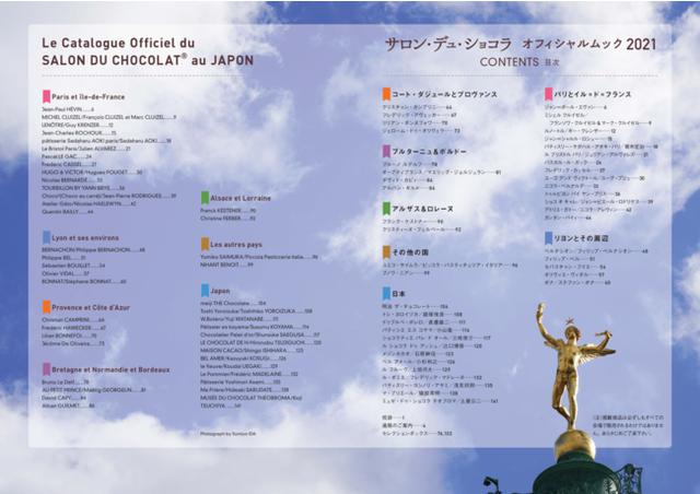 画像1: チョコレートの祭典「サロン・デュ・ショコラ」唯一の公式ムックが発売!