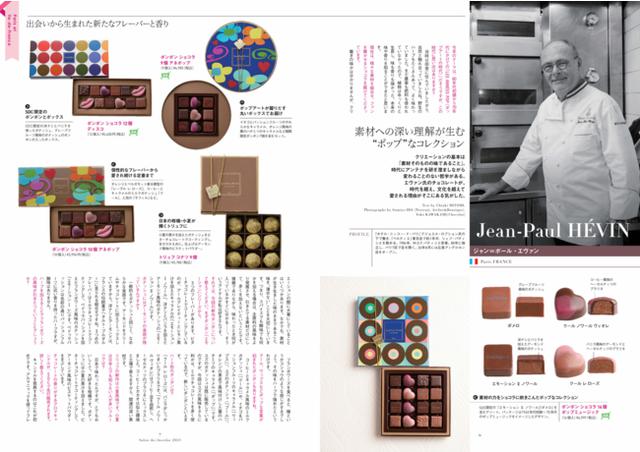 画像2: チョコレートの祭典「サロン・デュ・ショコラ」唯一の公式ムックが発売!