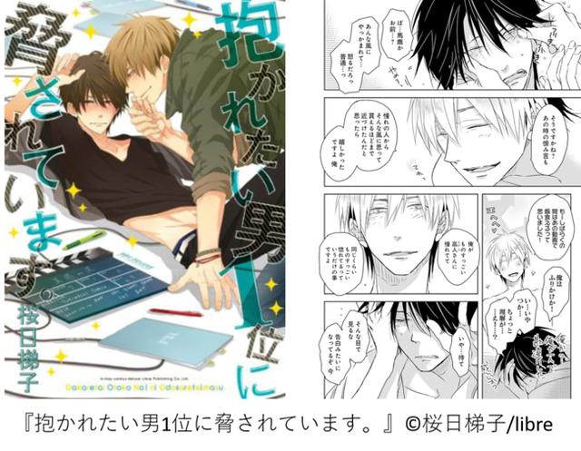 画像2: 一番好きな映像化BL作品『抱かれたい男1位に脅されています。』、映像化してほしいBL作品『ただいま、おかえり』がそれぞれ1位を獲得!