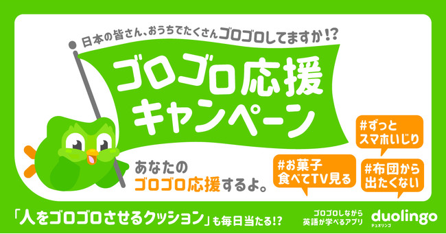 画像2: Duolingoが、日本中の冬休みのゴロゴロを全力で応援!