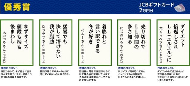 画像3: みんなで選ぶ ベルーナ女子の「体型」あるある川柳キャンペーン