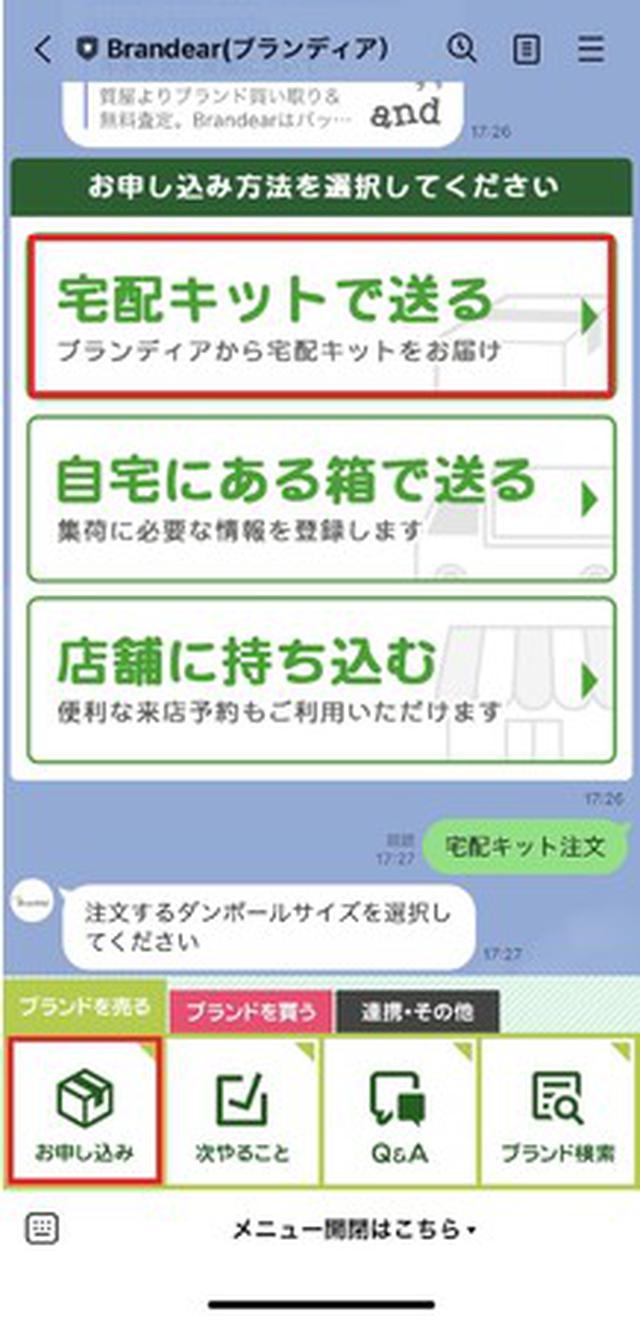 画像2: 宅配買取を、もっと簡単・便利に!
