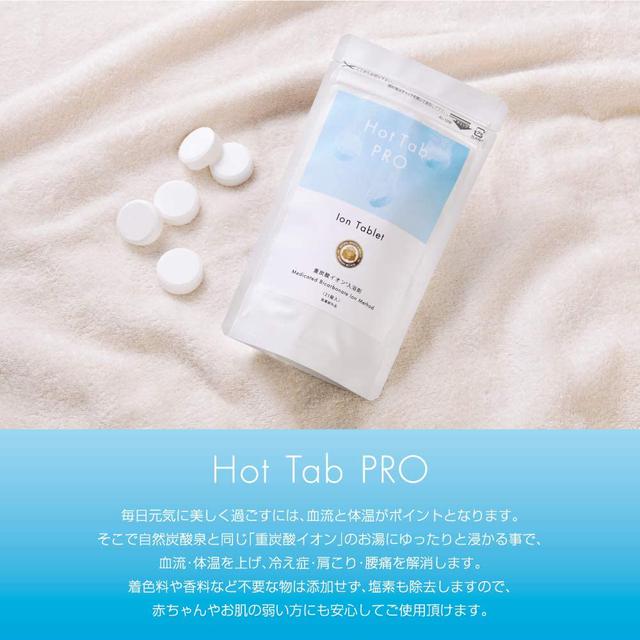 画像: 有効成分が新陳代謝を促す薬用入浴剤!DAP「ホットタブ プロ」