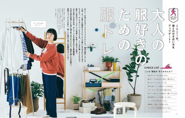画像2: 2021年、服との付き合い方をアップデート!