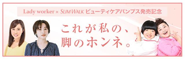 画像: 「これが私の、脚のホンネ。Live配信イベント」を開催