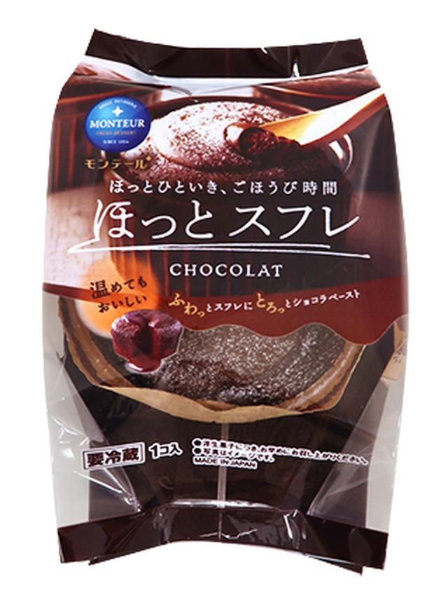 画像2: まるでおうちカフェ!?温めて「出来たて感」も堪能! “ふわとろ食感”が楽しめる「ほっとスフレ・ショコラ」