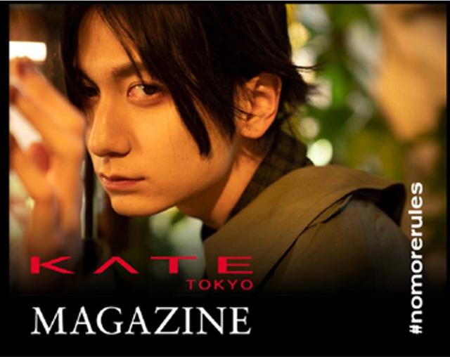 画像1: なりたい自分になる、若者の自己表現を後押しするKATE MAGAZINE「#nomorerules」誕生!