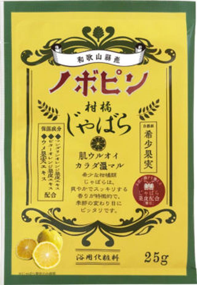 画像4: 【2月6日は"お風呂の日"】生薬、なた豆、じゃばら、重炭酸*と、家風呂のレベルを上げる個性派入浴剤4選