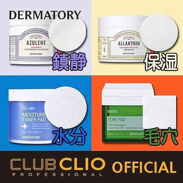 画像1: 【CLUB CLIO】DERMATORY(ダーマトリー)