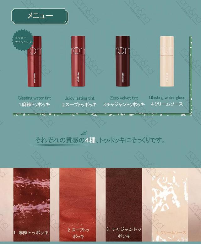 画像3: 人気急上昇!<ロムアンド トッポギエディション>