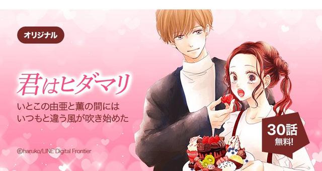 画像6: 【LINEマンガ】バレンタイン目前!「甘々マンガからほろ苦マンガまで!とろける2WEEKS!」キャンペーン開催!