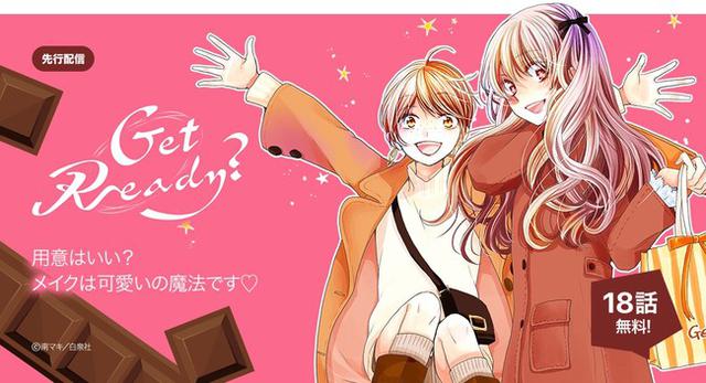 画像9: 【LINEマンガ】バレンタイン目前!「甘々マンガからほろ苦マンガまで!とろける2WEEKS!」キャンペーン開催!