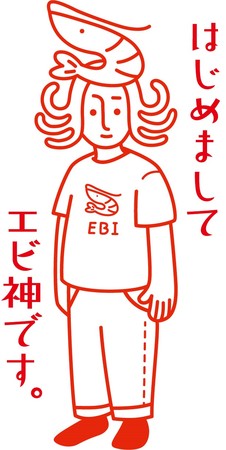 画像2: 無限に食べちゃうおいしさ!『無限エビ』新発売!