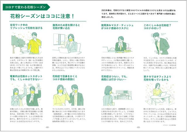 画像2: コロナ&花粉を乗り切る8つの対策。