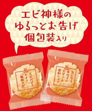 画像1: 無限に食べちゃうおいしさ！『無限エビ』新発売！