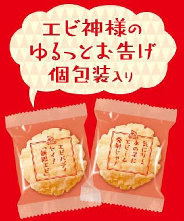 画像1: 無限に食べちゃうおいしさ!『無限エビ』新発売!