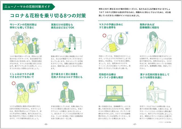 画像3: コロナ&花粉を乗り切る8つの対策。