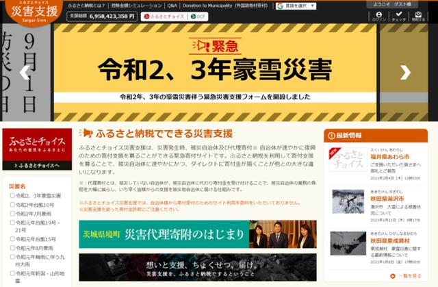 画像: 寄付者から被災地へ「応援メッセージ」 避難所に掲示する自治体も