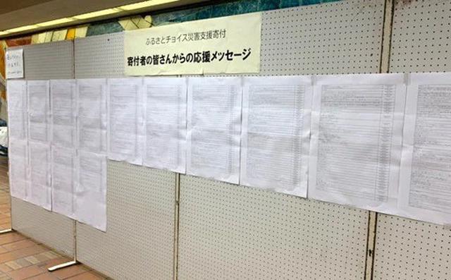 画像: 熊本県八代市の避難所に掲示された応援メッセージ(「ふるさとチョイス災害支援」の八代市ページ)