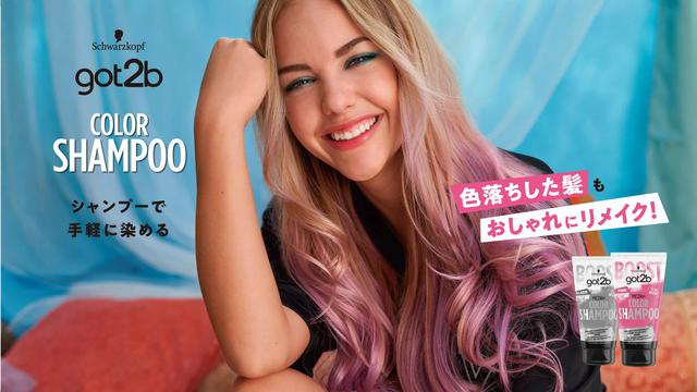 画像: ブリーチオンカラーをもっと長く楽しむためのカラーシャンプー