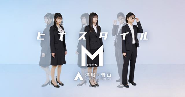 画像1: 「洋服の青山」フレッシャーズ向けキャンペーンに TikTokフォロワー数が女性日本一の景井ひなさんが登場!
