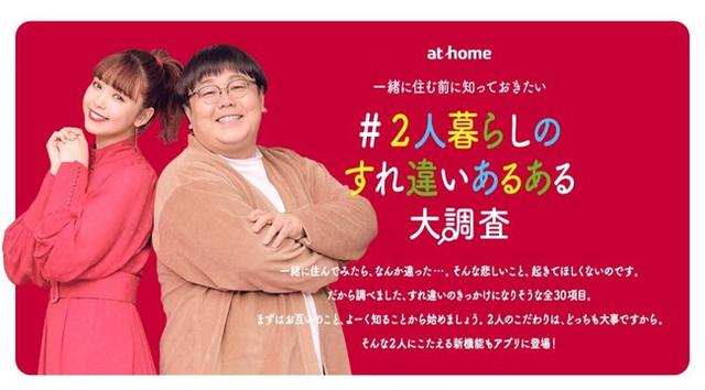 画像: 一緒に住む前に知っておきたい 「#2人暮らしのすれ違いあるある」を大調査!