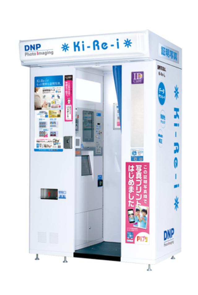 画像: スマートフォンで自撮りに抵抗のある年代の方も! 証明写真機「Ki-Re-i」でマイナンバーカードを簡単申請しよう!