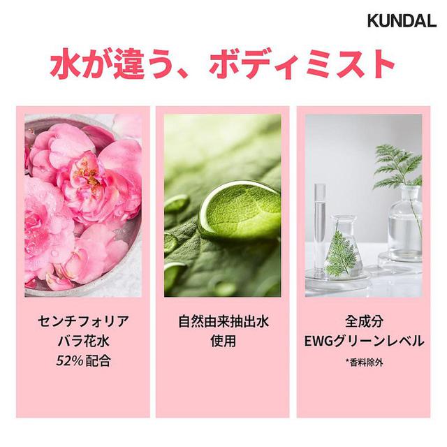 画像3: KUNDAL(クンダル) ピュアボディミスト