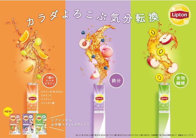 画像: リプトンから待望のインスタントティーが新登場! ちょっといいことをプラスした「リプトン フルーツチャージティー」シリーズ