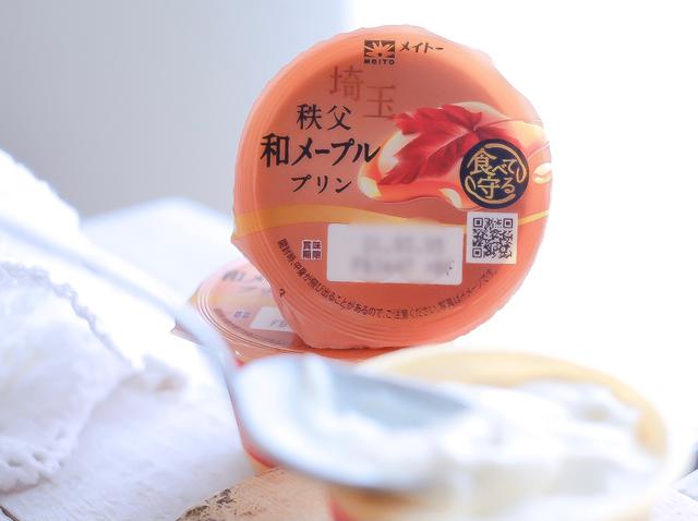 画像3: 【試食レポ】秩父で採れた国産メープルシロップを使用したメイトー「秩父 和メープルプリン」新登場♡
