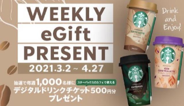 画像: ●Drink and Enjoy! スターバックス®️ チルドカップ-Weekly eGift Present-