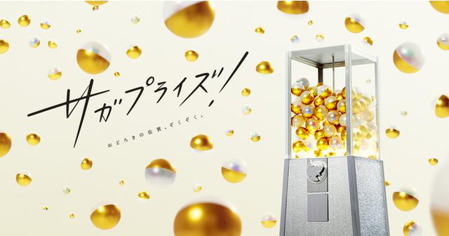 画像3: 3月7日は「サウナの日」!首都圏サウナ10施設で「#サガサウナおすそわけ」開催!